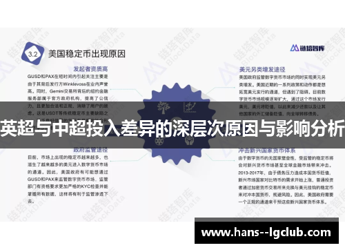 英超与中超投入差异的深层次原因与影响分析 英超与中超投入差异的深层次原因与影响分析