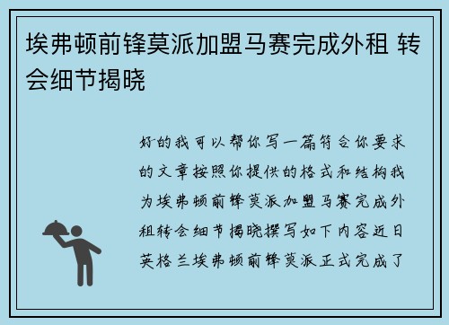 埃弗顿前锋莫派加盟马赛完成外租 转会细节揭晓