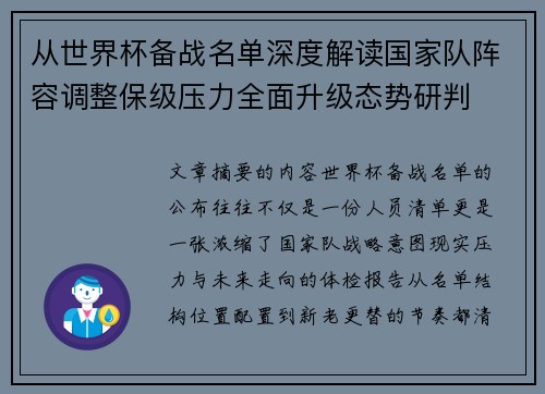 从世界杯备战名单深度解读国家队阵容调整保级压力全面升级态势研判