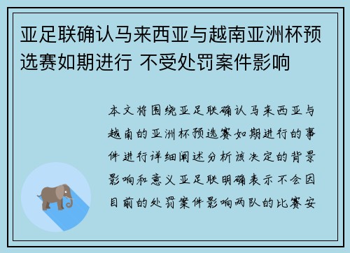 亚足联确认马来西亚与越南亚洲杯预选赛如期进行 不受处罚案件影响