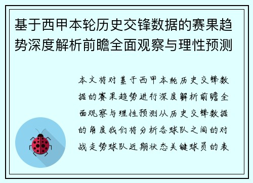 基于西甲本轮历史交锋数据的赛果趋势深度解析前瞻全面观察与理性预测 基于西甲本轮历史交锋数据的赛果趋势深度解析前瞻全面观察与理性预测