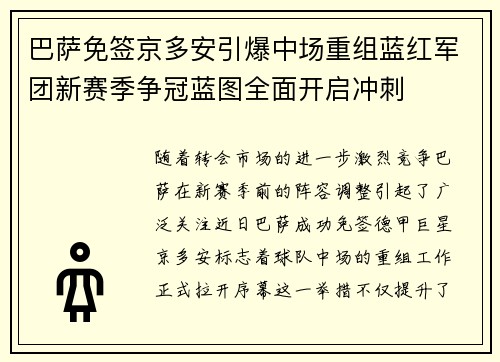 巴萨免签京多安引爆中场重组蓝红军团新赛季争冠蓝图全面开启冲刺 巴萨免签京多安引爆中场重组蓝红军团新赛季争冠蓝图全面开启冲刺