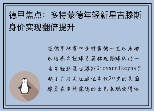 德甲焦点:多特蒙德年轻新星吉滕斯身价实现翻倍提升 德甲焦点:多特蒙德年轻新星吉滕斯身价实现翻倍提升
