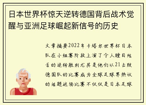 日本世界杯惊天逆转德国背后战术觉醒与亚洲足球崛起新信号的历史