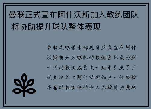 曼联正式宣布阿什沃斯加入教练团队 将协助提升球队整体表现 曼联正式宣布阿什沃斯加入教练团队 将协助提升球队整体表现