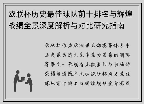欧联杯历史最佳球队前十排名与辉煌战绩全景深度解析与对比研究指南 欧联杯历史最佳球队前十排名与辉煌战绩全景深度解析与对比研究指南